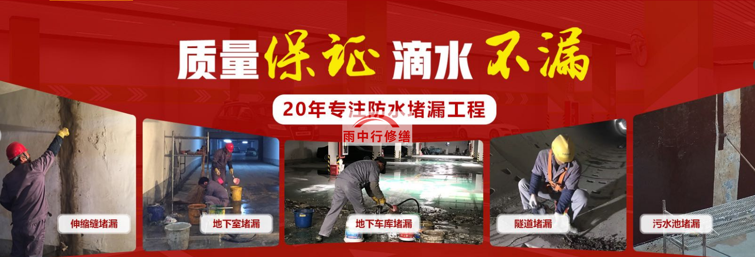 青岛地下室顶板堵漏公司