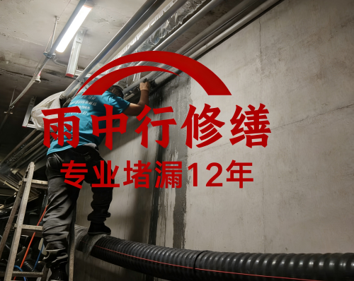 青岛管廊防水堵漏